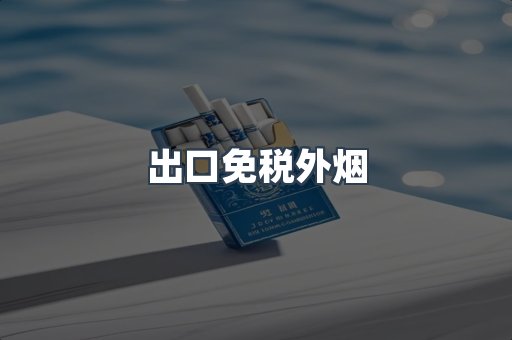日本香烟系列
